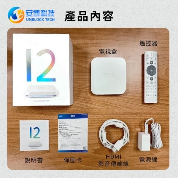 ubox-12-accessories-included 安博盒子 UBOX 12 Pro 產品包裝圖片