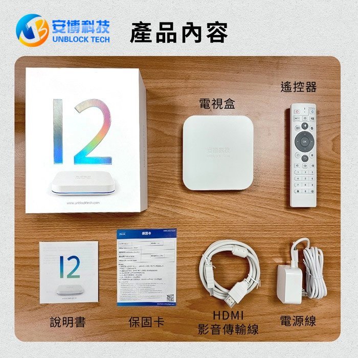 安博盒子 UBOX 12 Pro 產品包裝圖片