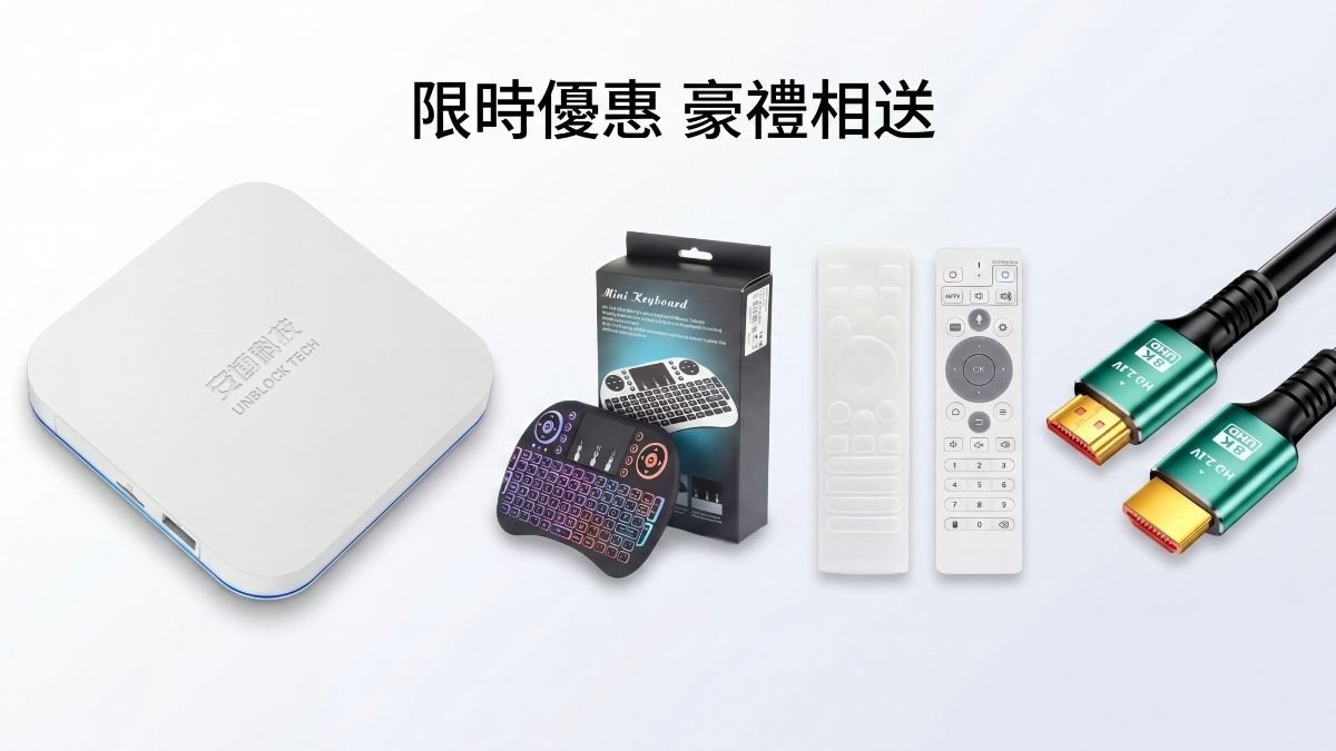 安博盒子 UBOX 12 Pro 贈品組合:無線鍵盤、遙控器保護套、8K HDMI 線