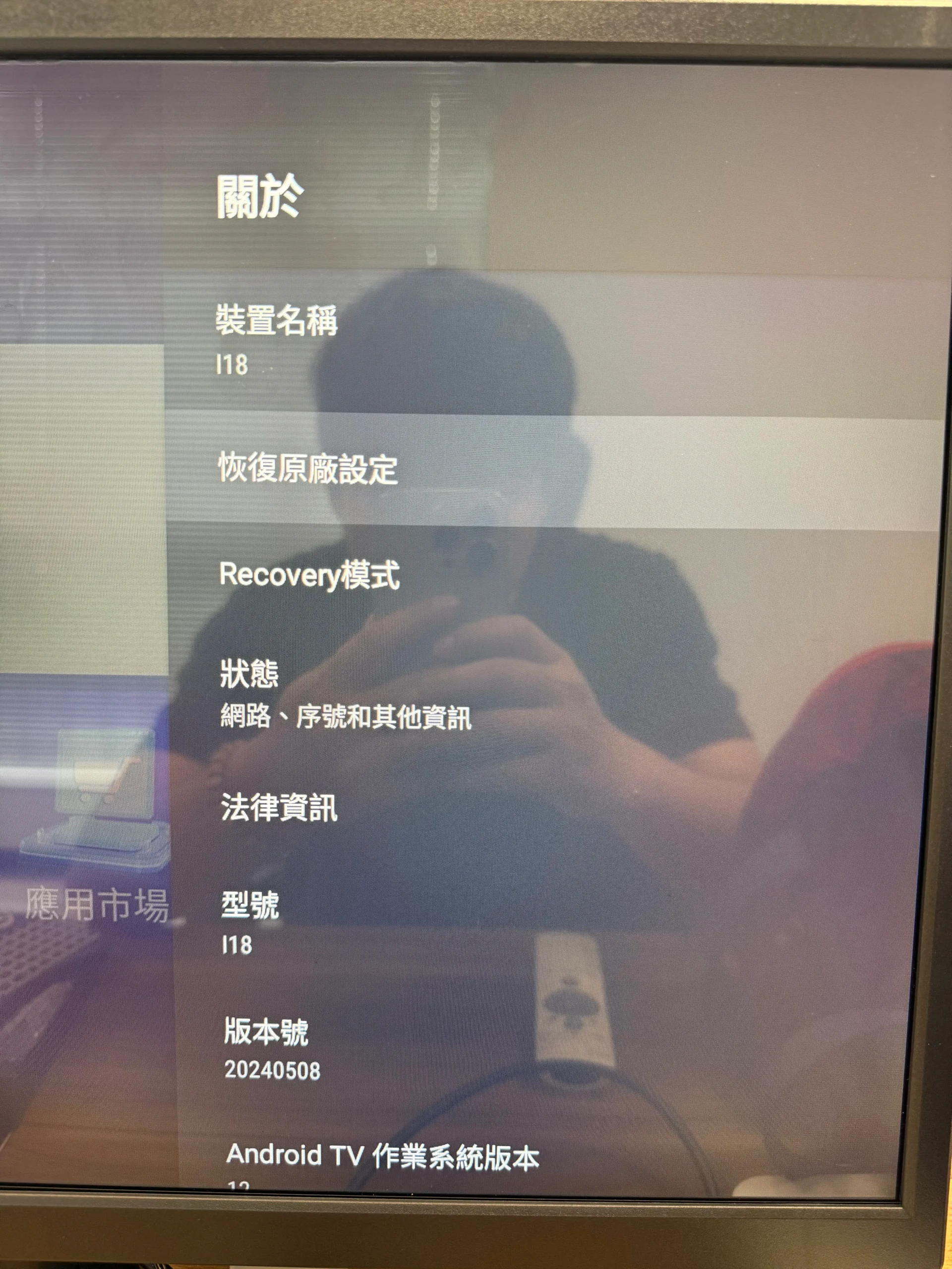 步驟 4：在安博科技 UBOX 12 Pro 上點擊原廠重置