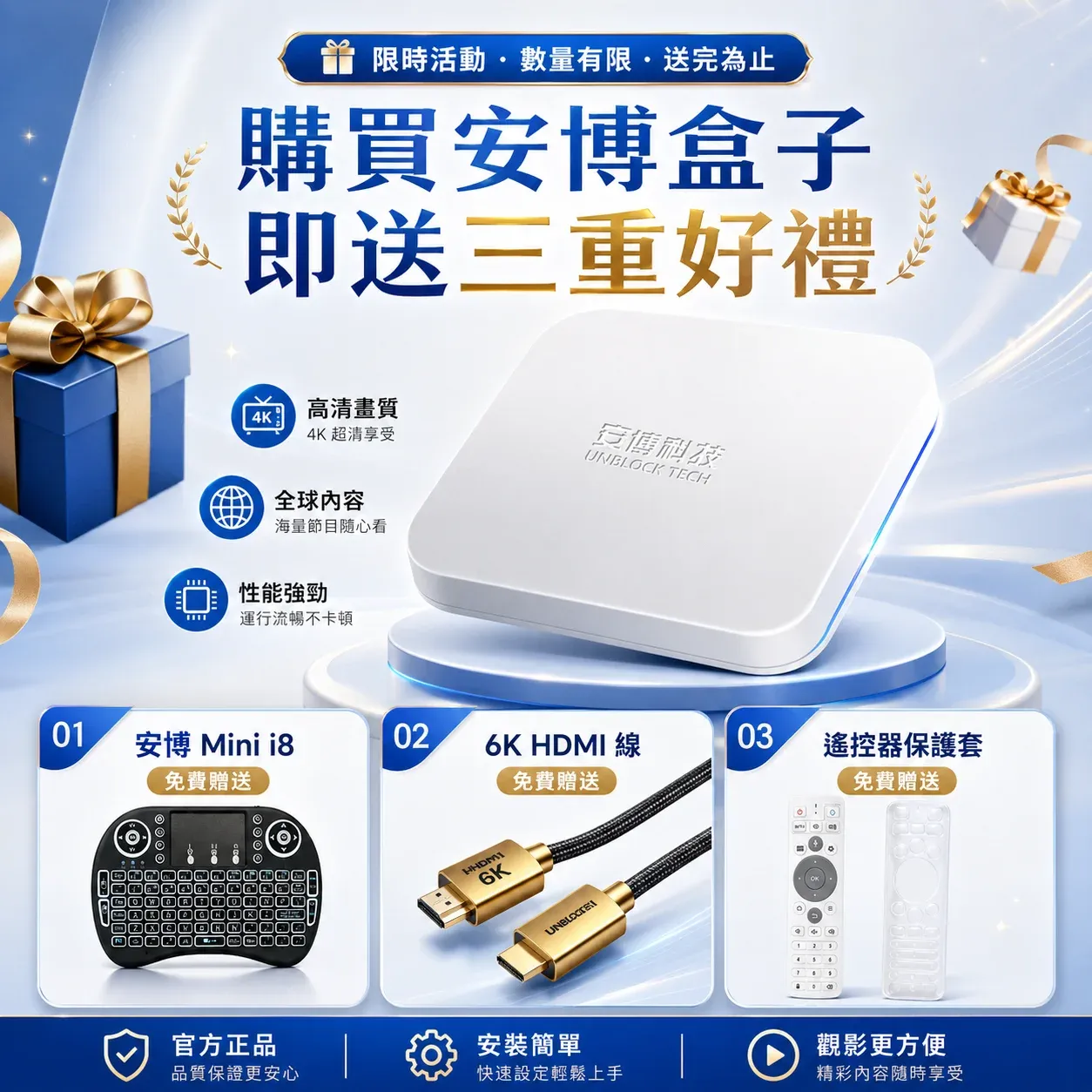 購買安博盒子 UBOX 12 Pro 加贈三樣好禮