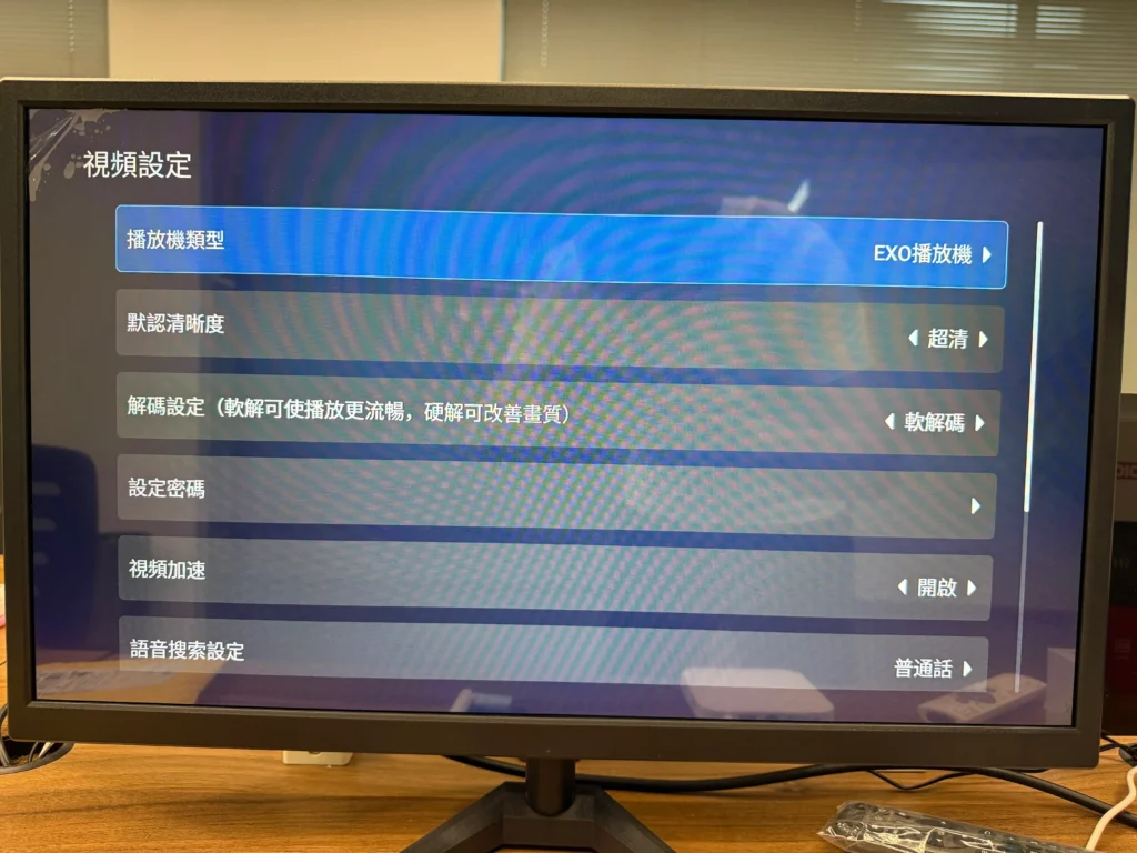 ub影视设置页面