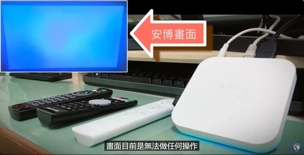 安博盒子卡在開機畫面