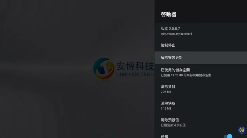 解除安裝更新