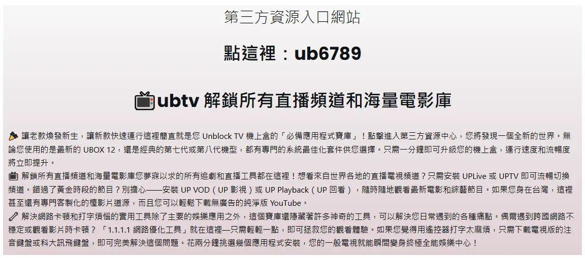 ub6789 安博盒子下載中心入口示意圖
