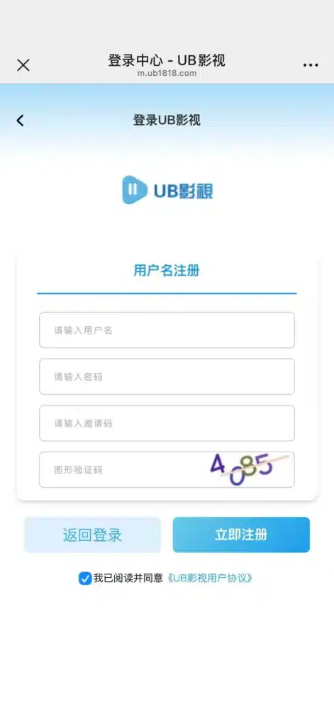 ub影视手机端注册