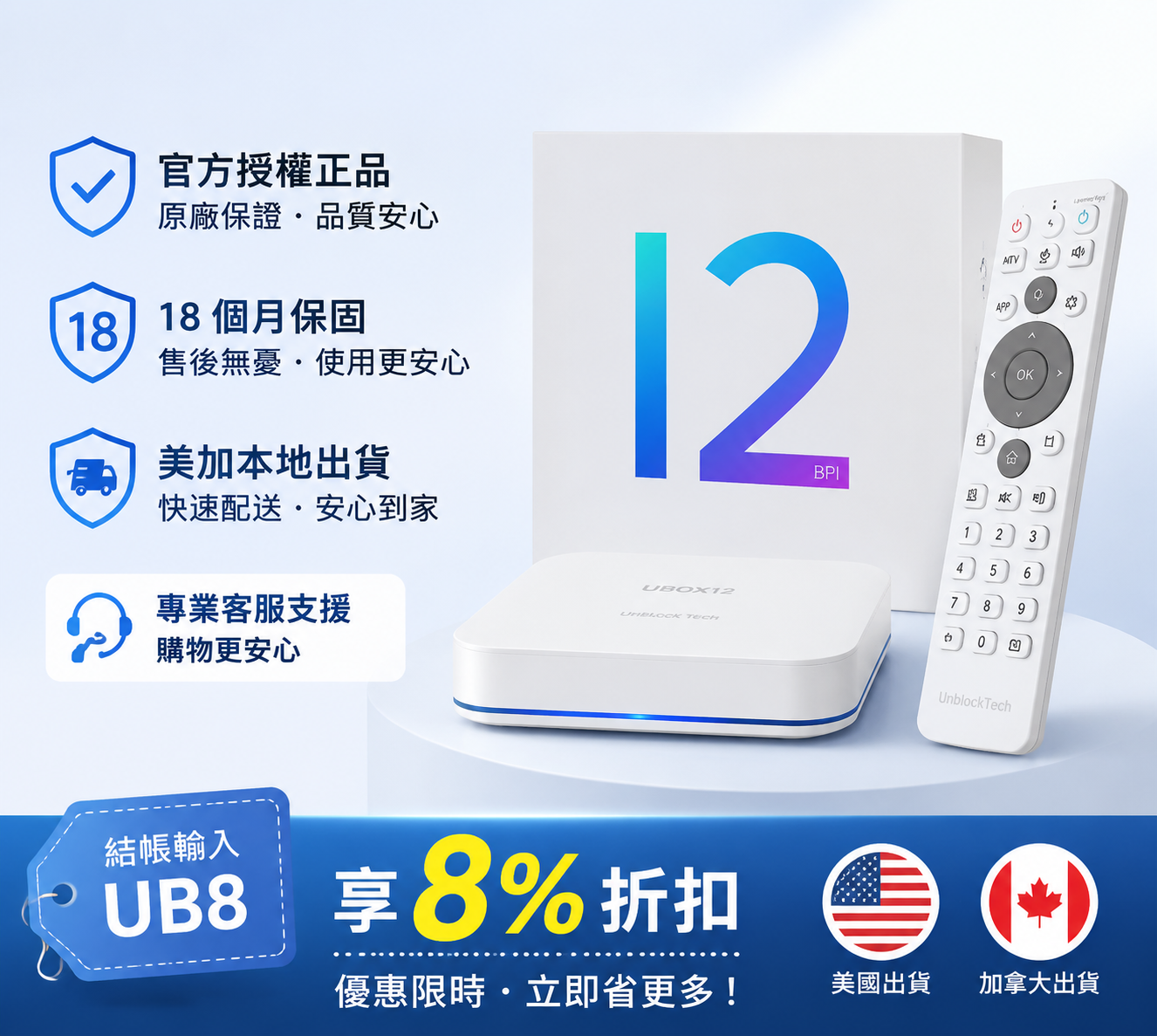 安博 12 加強版 官方授權店 UBOX 12 Pro 中文電視盒與遙控器