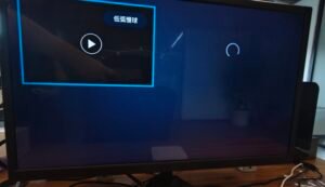 UP影視卡頓緩衝