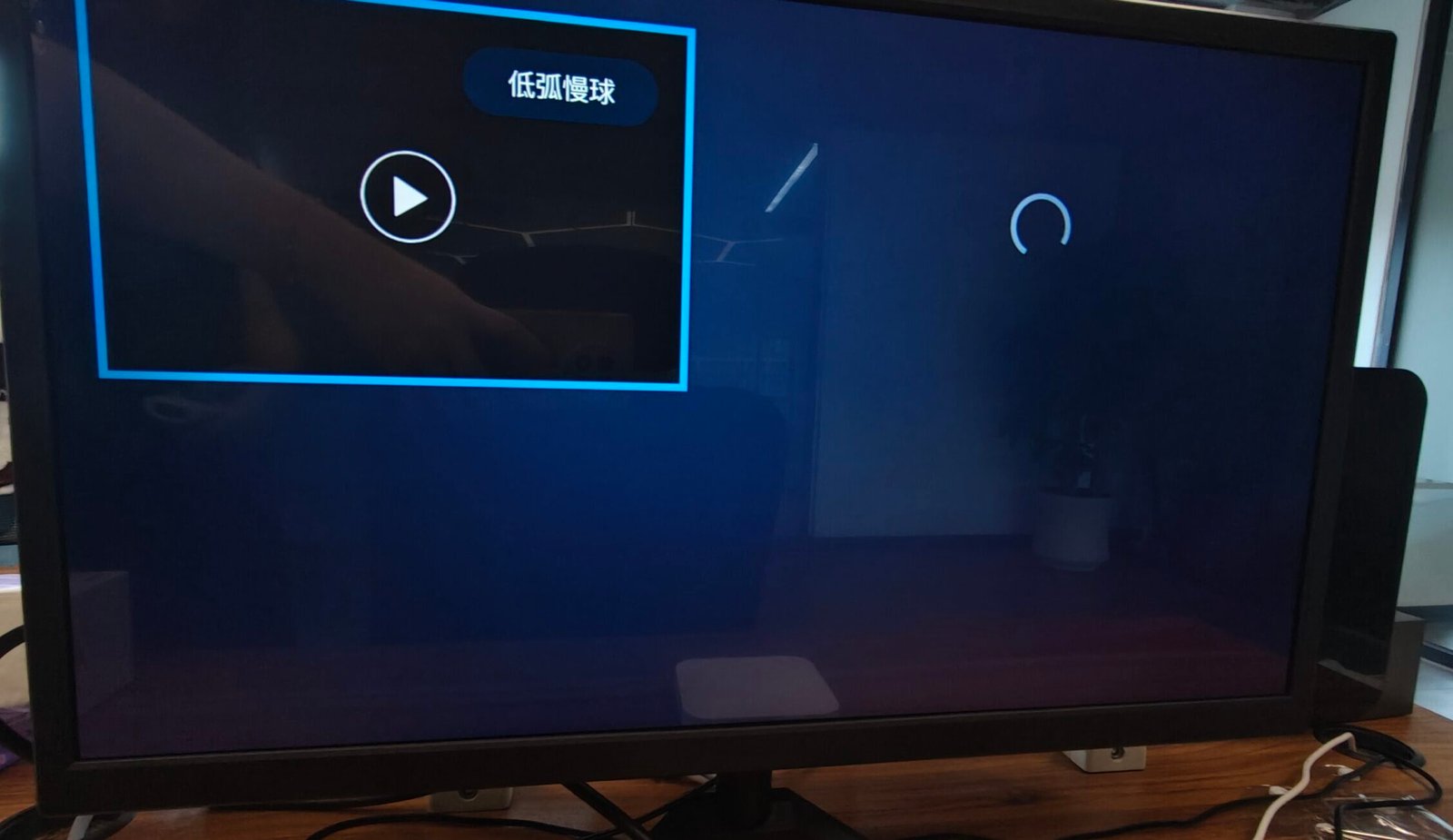 UP影視卡頓緩衝