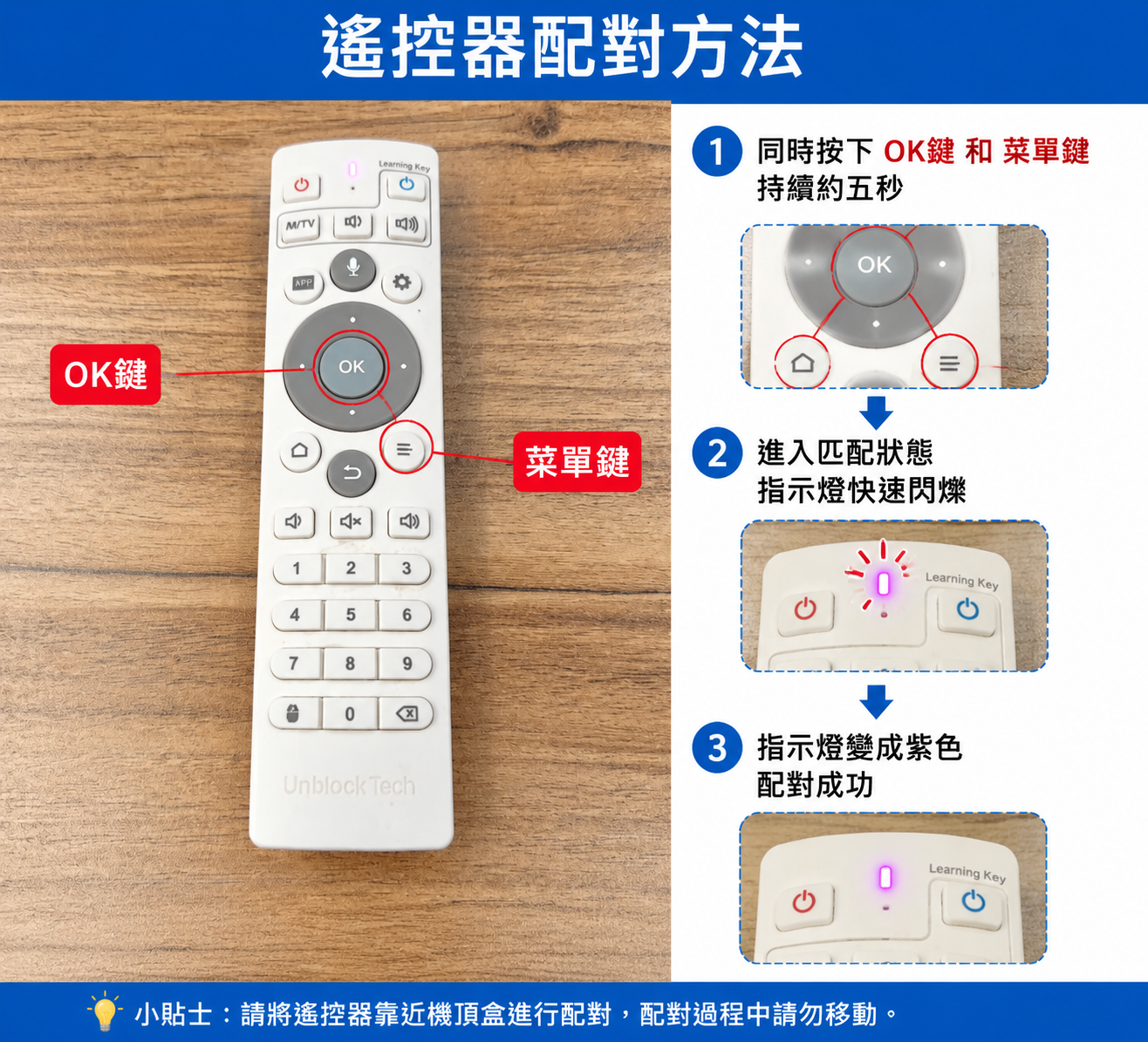 遙控器藍牙連接圖片