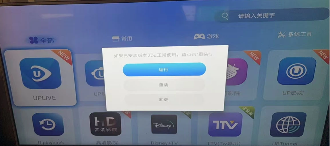 安博盒子重新安裝APP