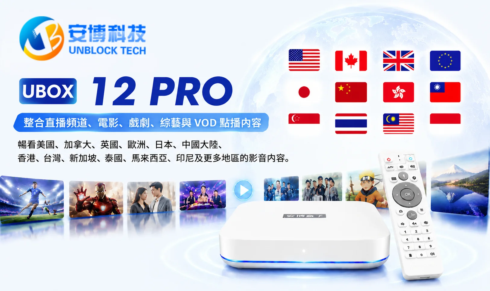 安博盒子 UBOX 12 Pro 頻道列表