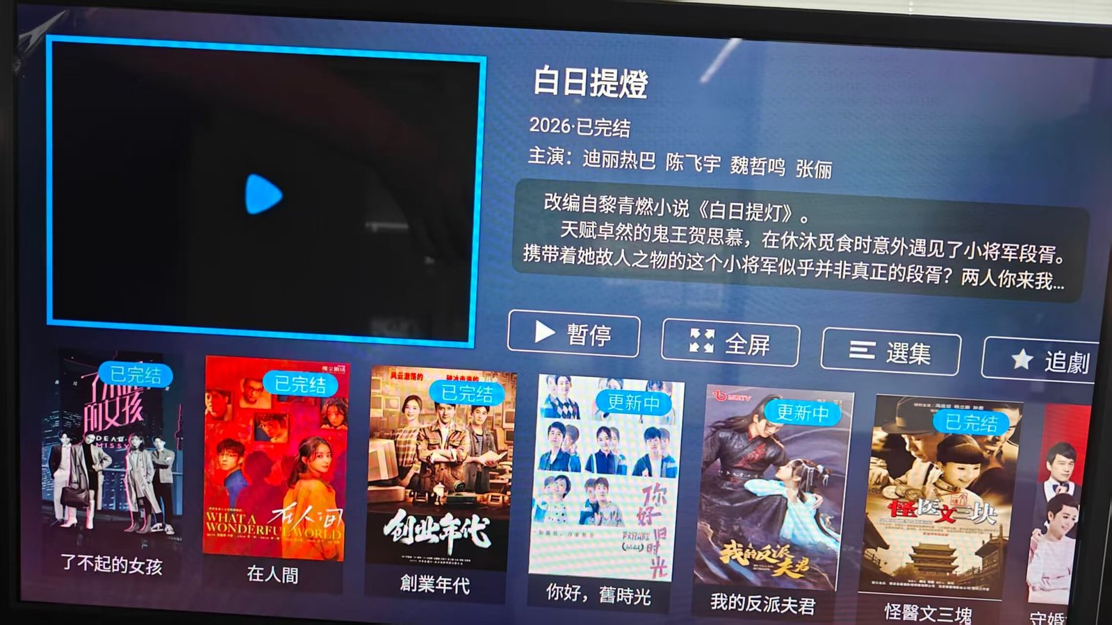 安博12 UBOX TV Box觀看白日提燈