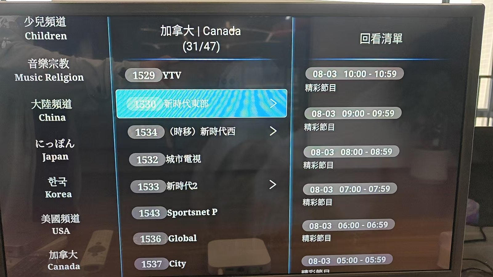 安博盒子加拿大中文頻道