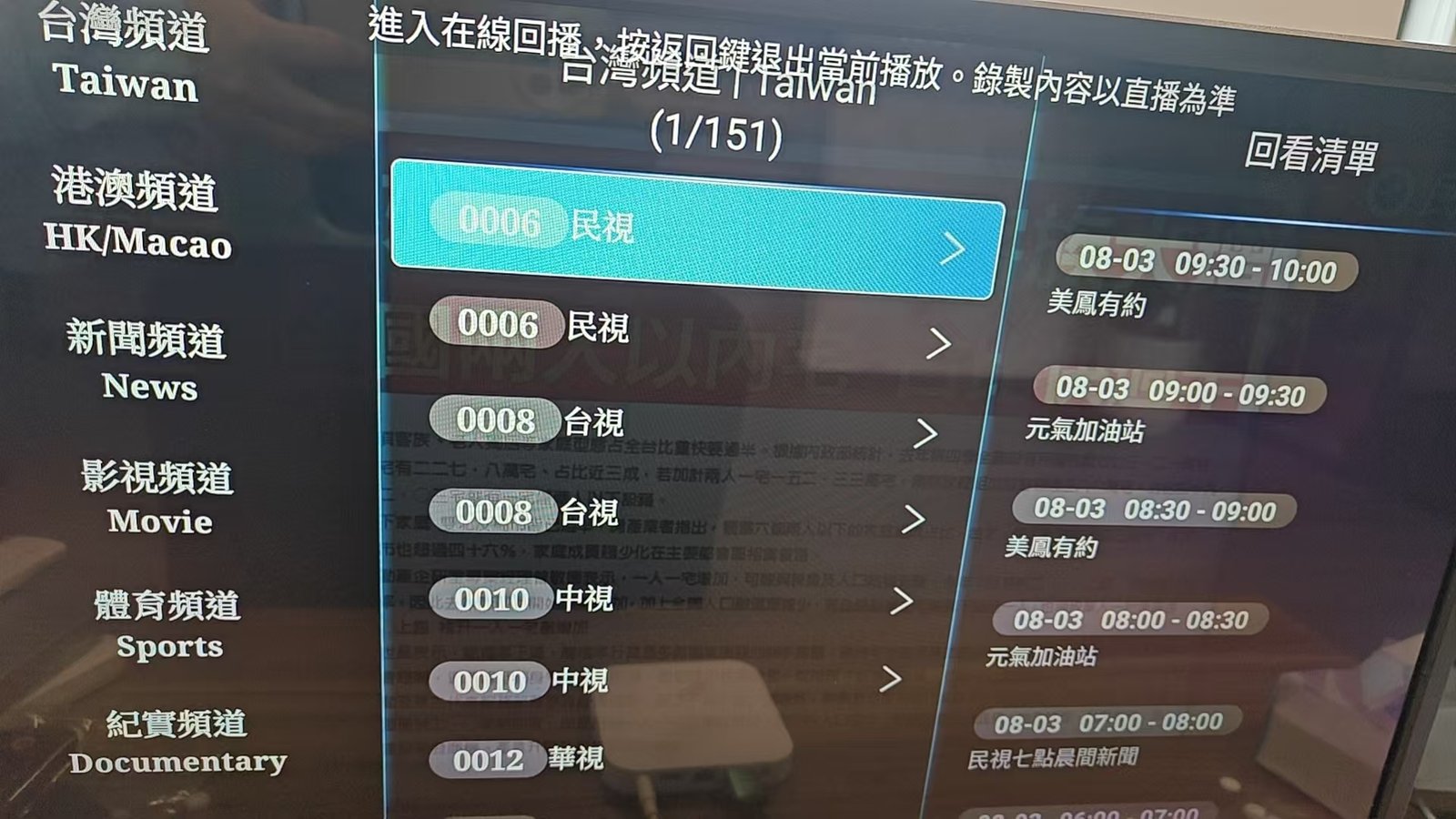 安博電視盒台灣頻道