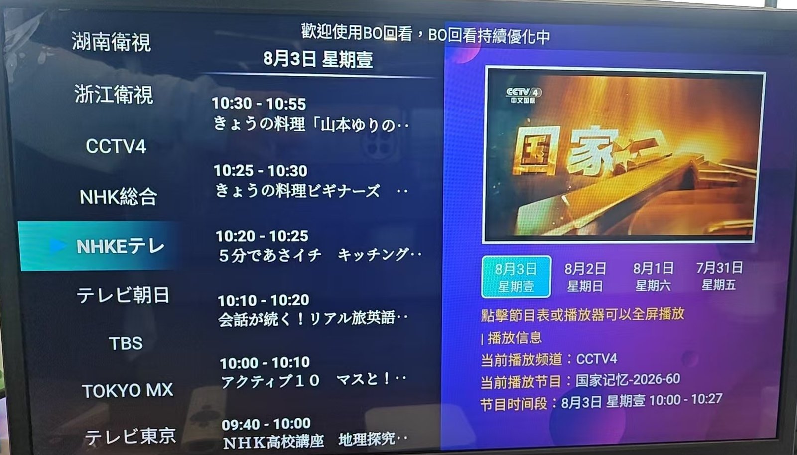 安博電視盒回看功能
