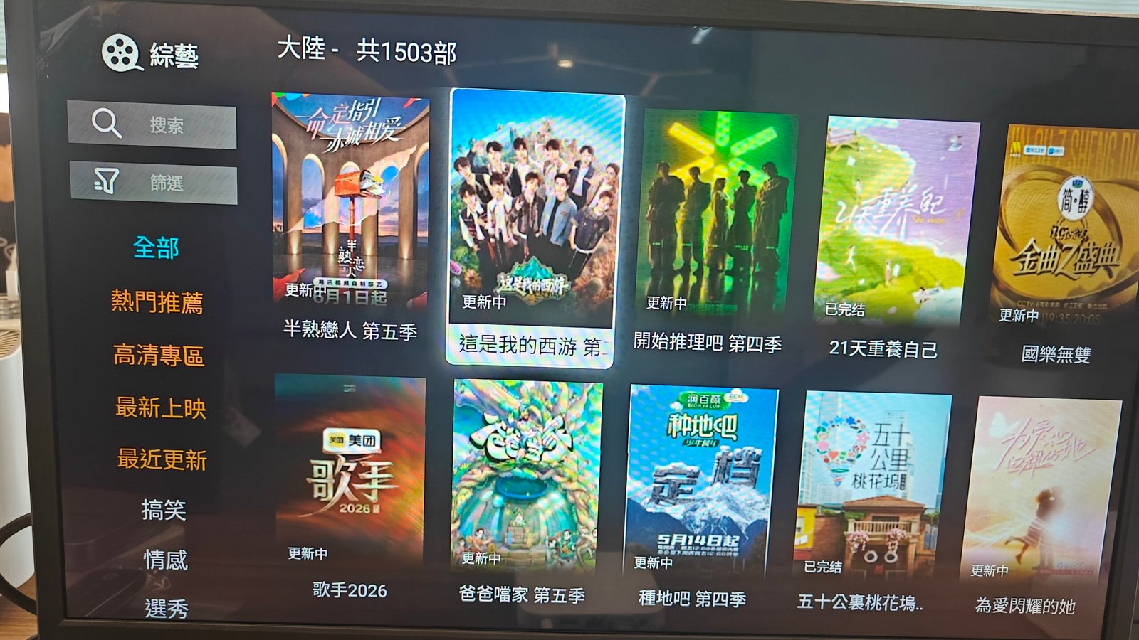安博盒子大陸綜藝
