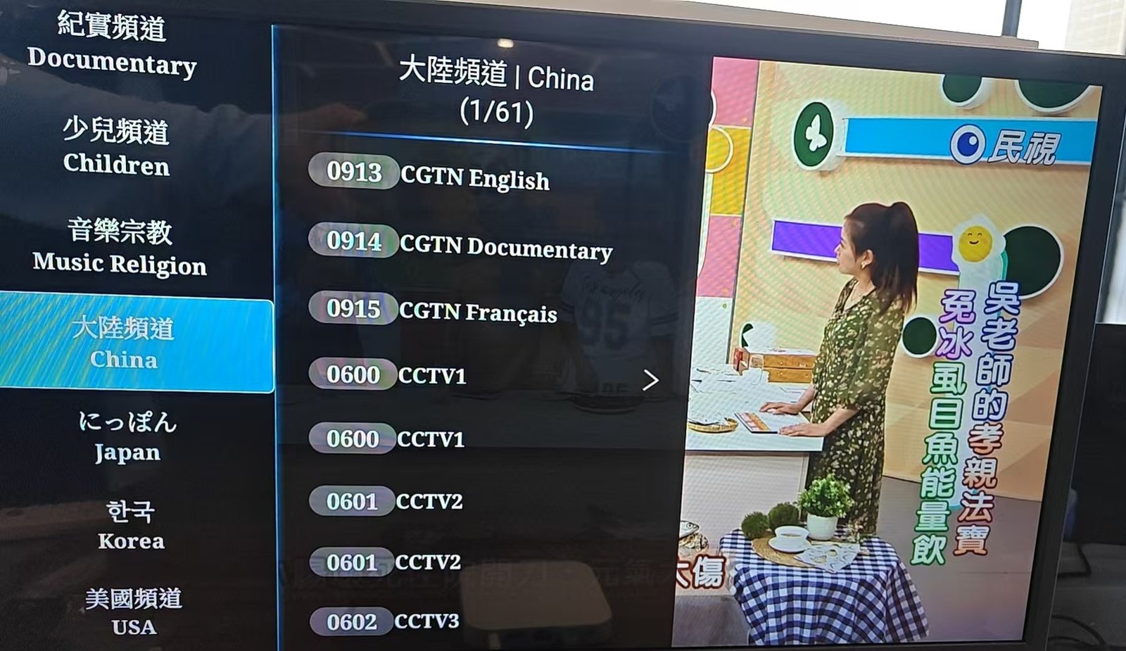 安博盒子頻道節目表