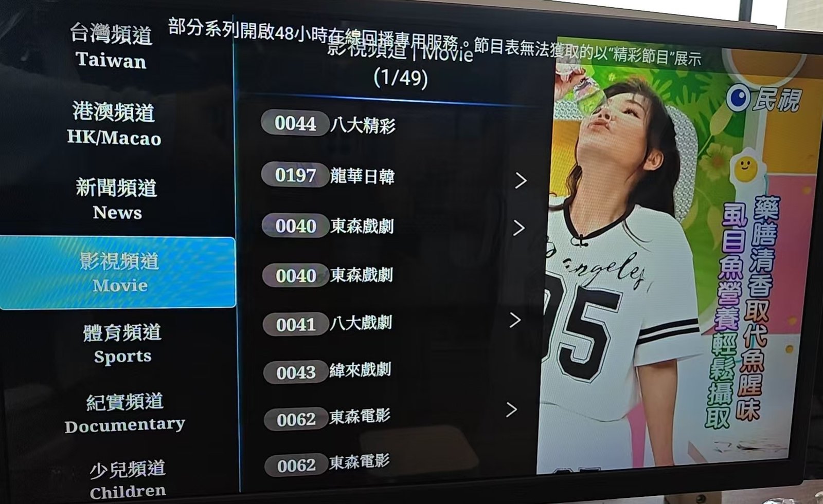 安博電視盒電影頻道