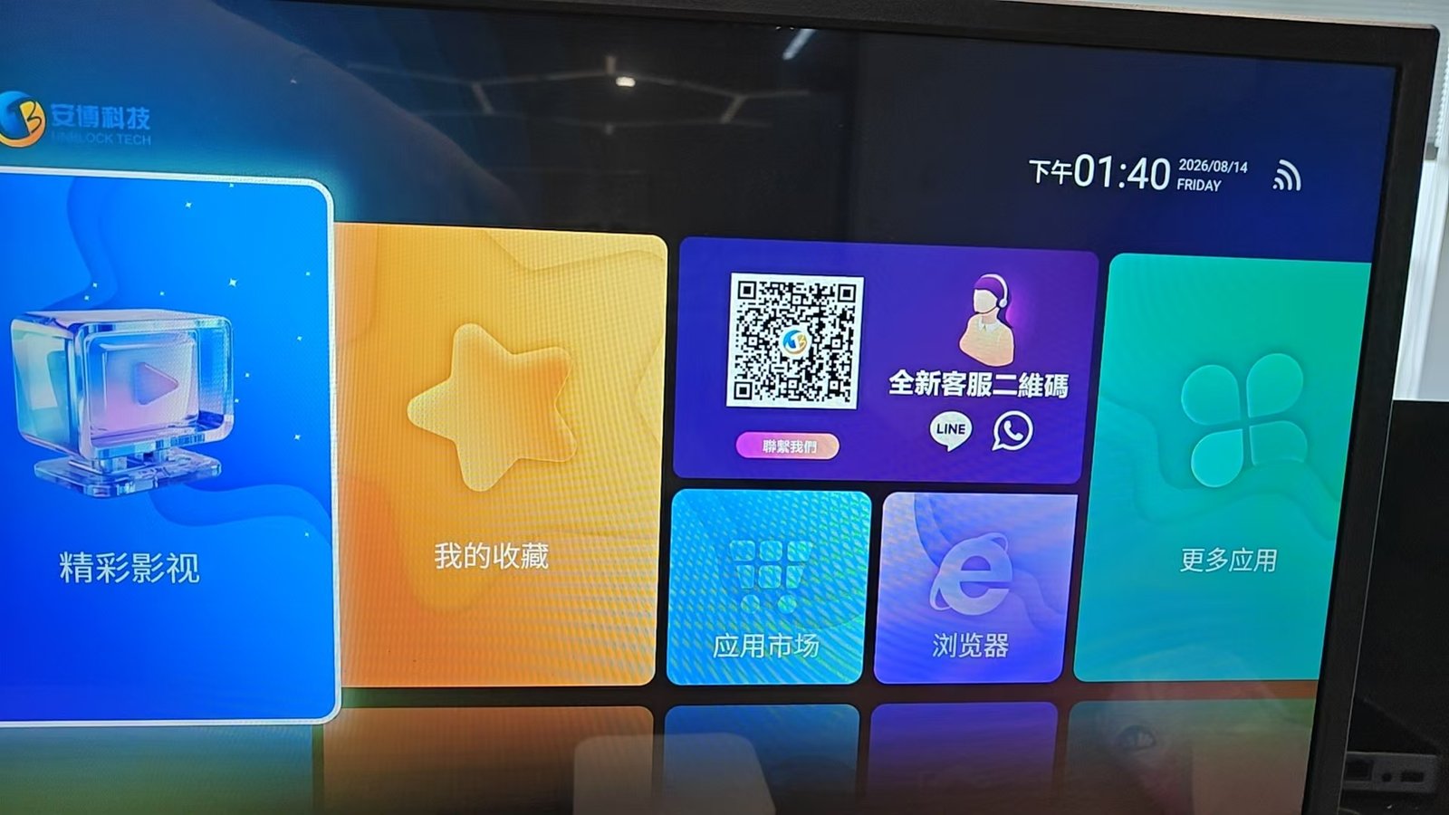 安博電視盒 UBOX 12 PRO 收藏功能