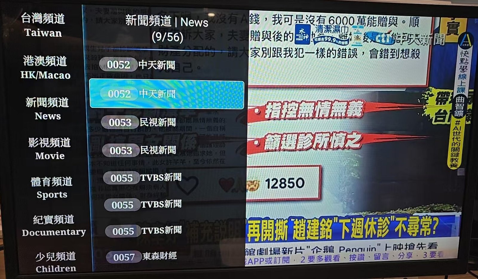 安博盒子 UBOX 12 PRO 觀看新聞資訊