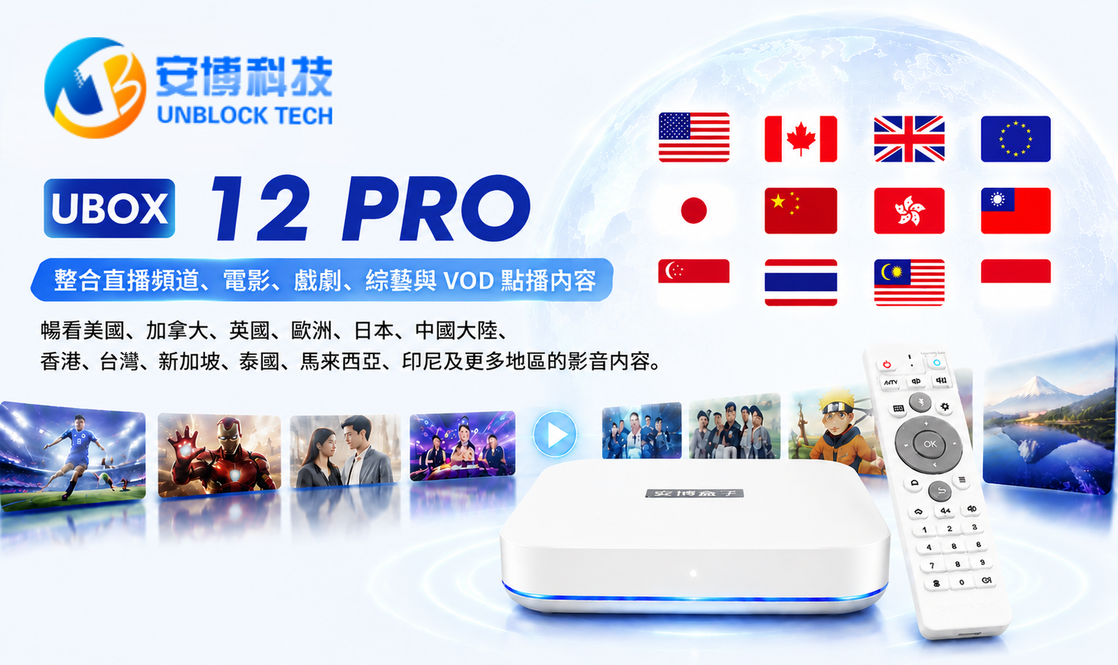 安博盒子 UBOX 12 Pro 頻道列表