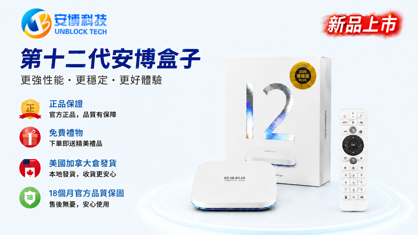 安博盒子 UBOX 12 Pro 官方商店