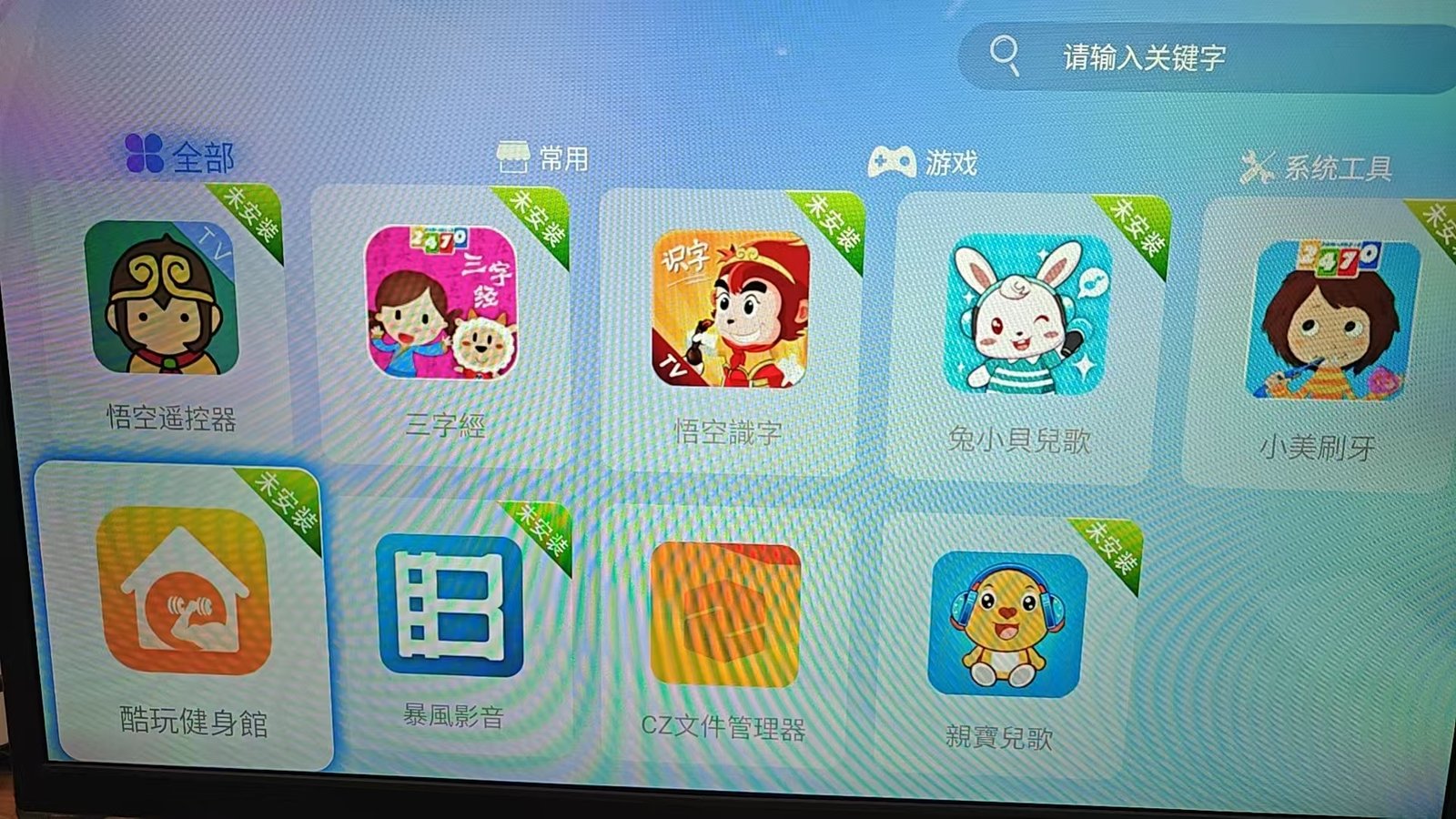 安博盒子 UBOX 12 Pro 多種可安裝應用程式