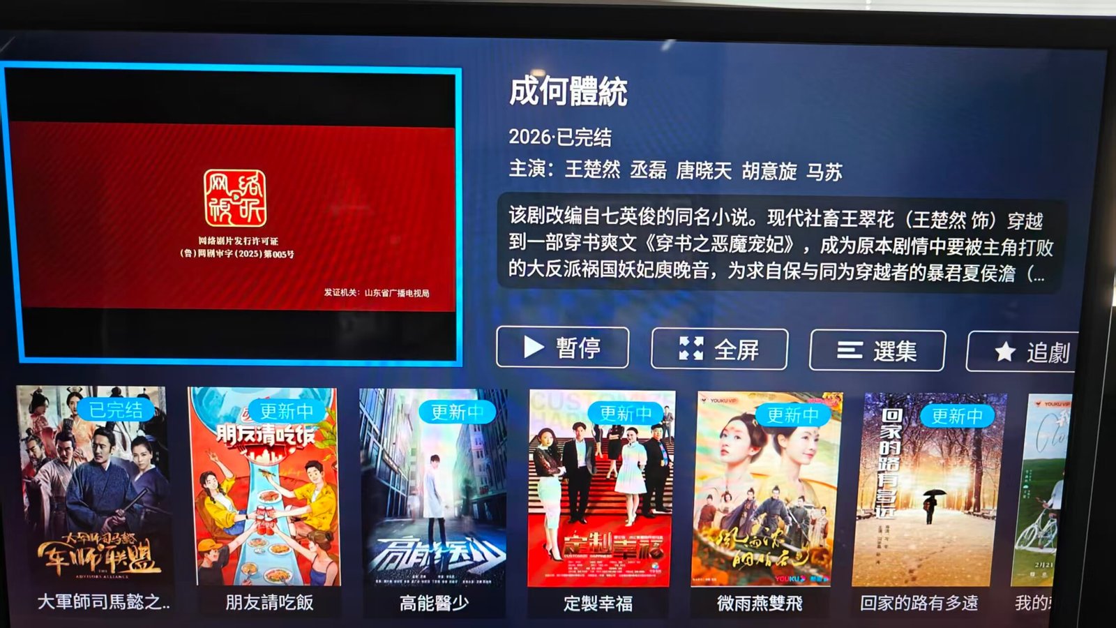 安博電視盒 UBOX 12 觀看成何體統