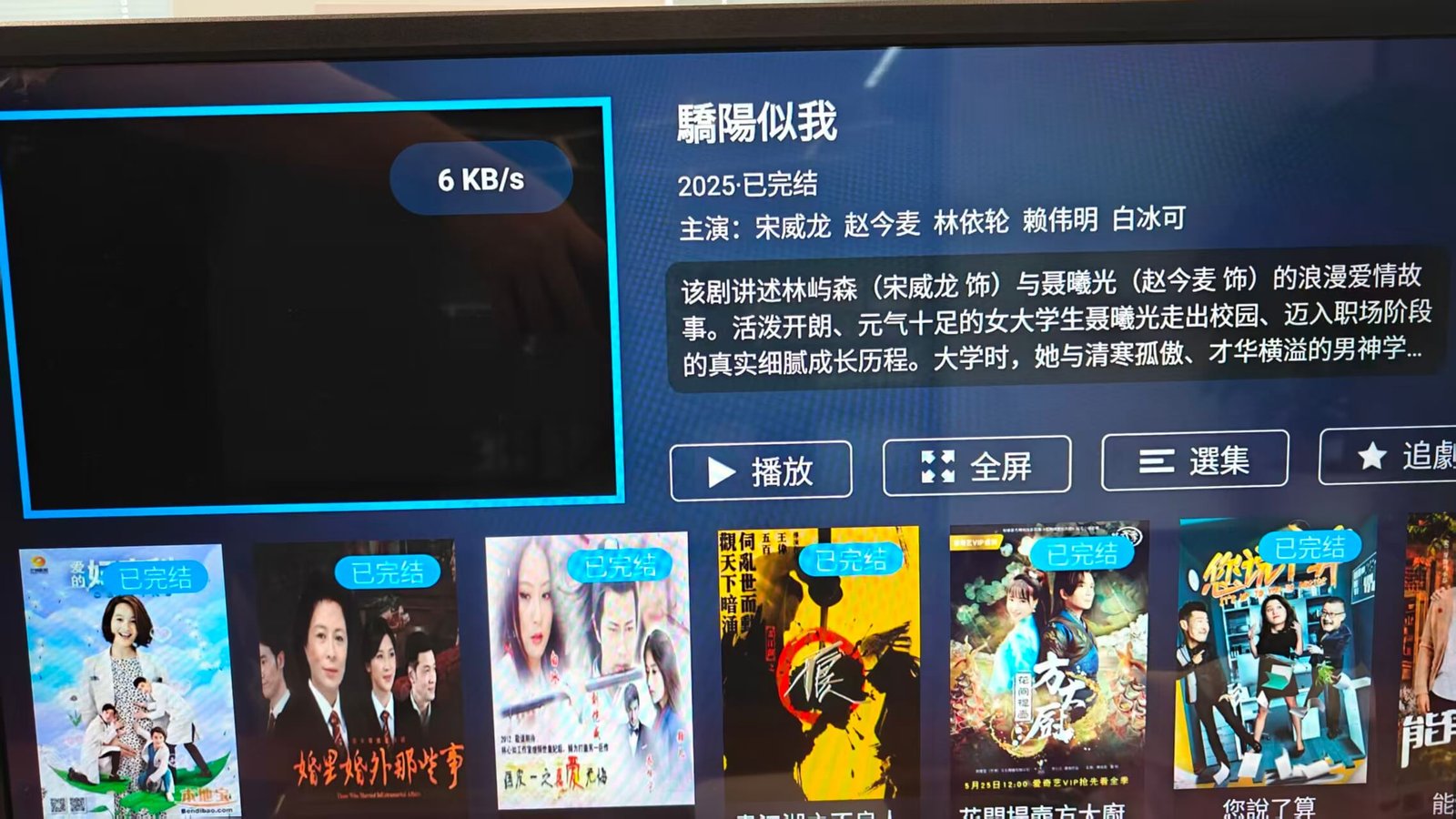安博盒子 UBOX 12 觀看驕陽似我