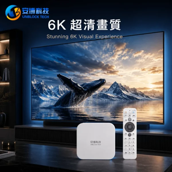 安博盒子 UBOX12 6K 超清畫質 HD Viewing 安博盒子UBOX12 6K超清畫質 HD Viewing