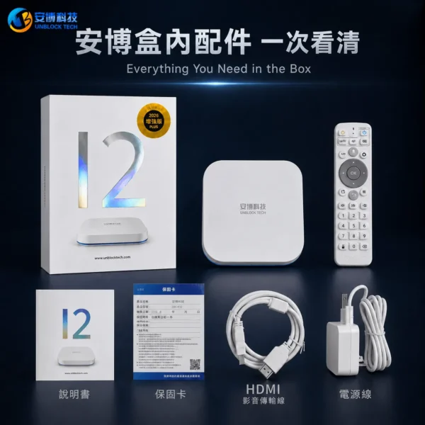 安博盒子配件 安博盒子配件 Unblock Tech TV Box 12