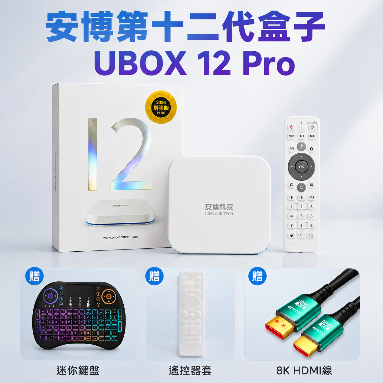 安博第十二代盒子 UBOX 12 Pro