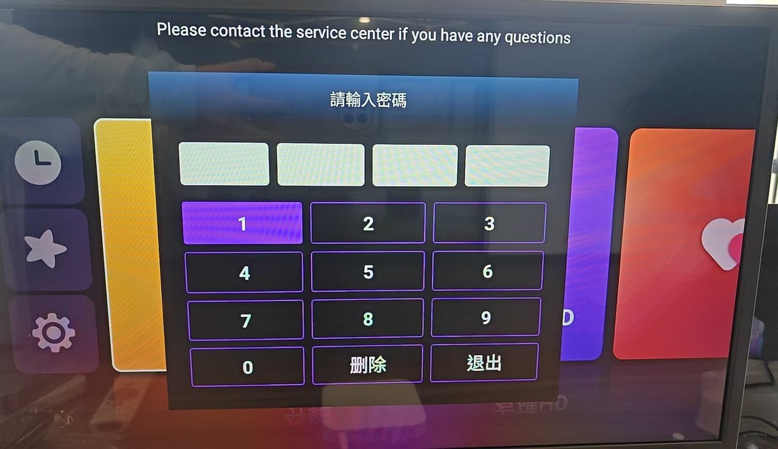 草莓影院密碼界面