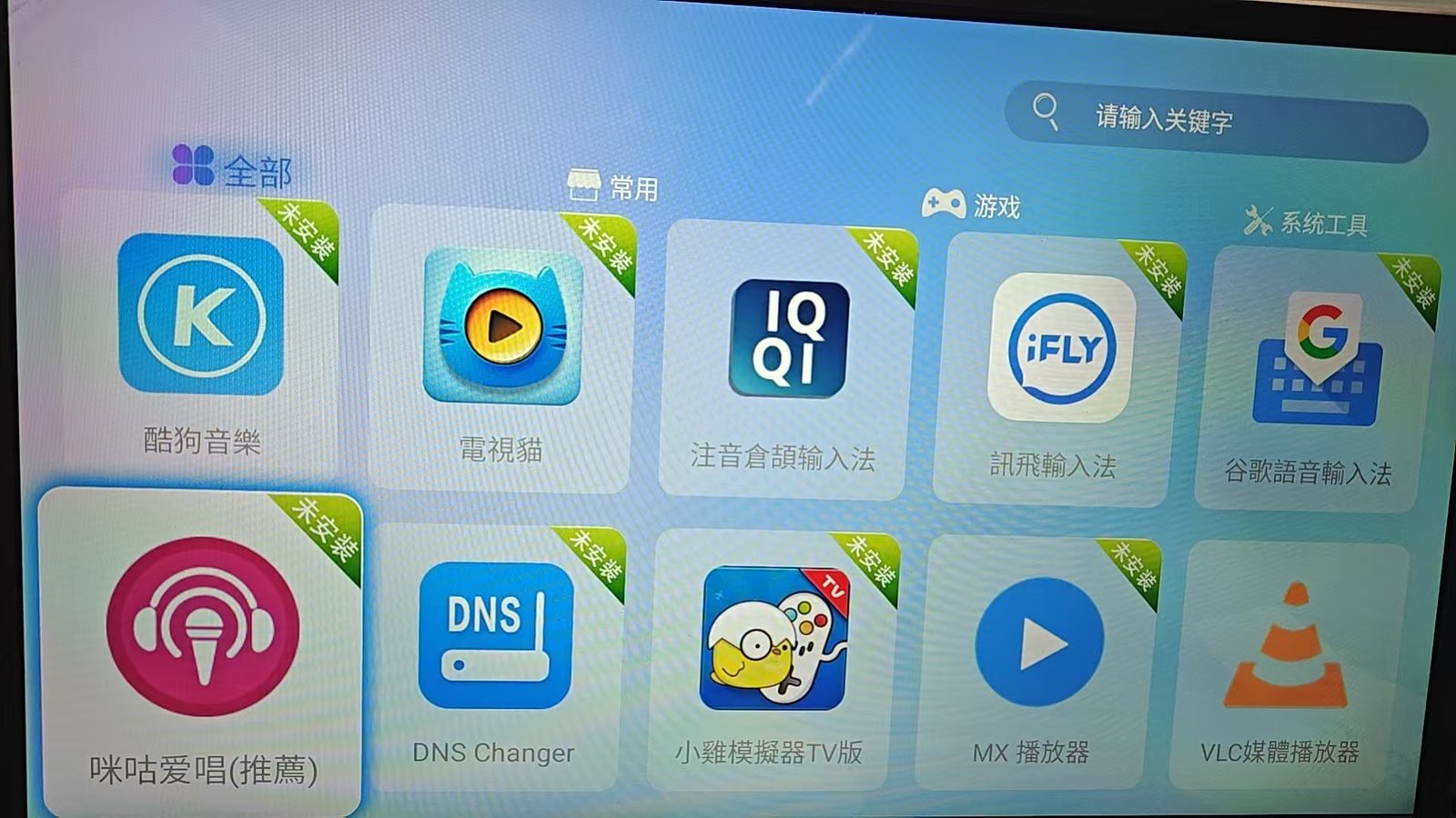 安博電視盒 UBOX 12 Pro 下載多種應用程式