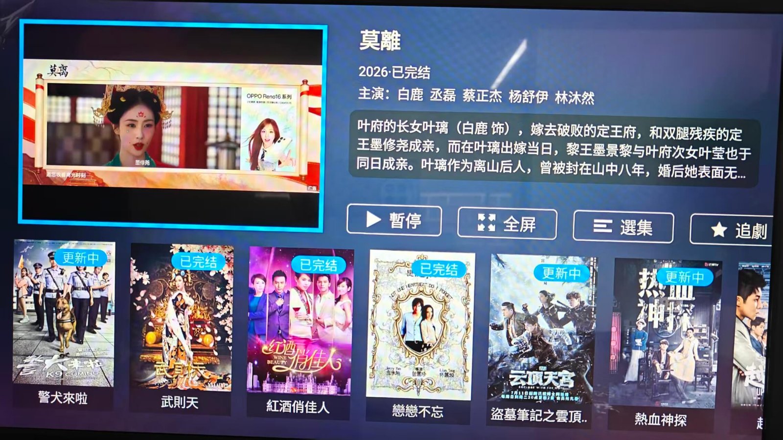 安博電視盒 UBOX 12 觀看莫離