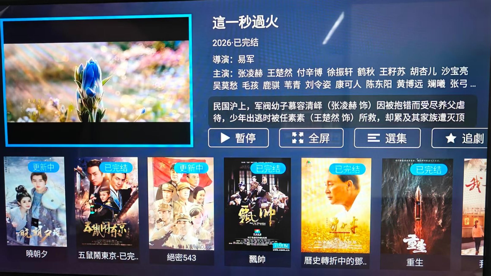 安博盒子 UBOX 12 觀看這一秒過火