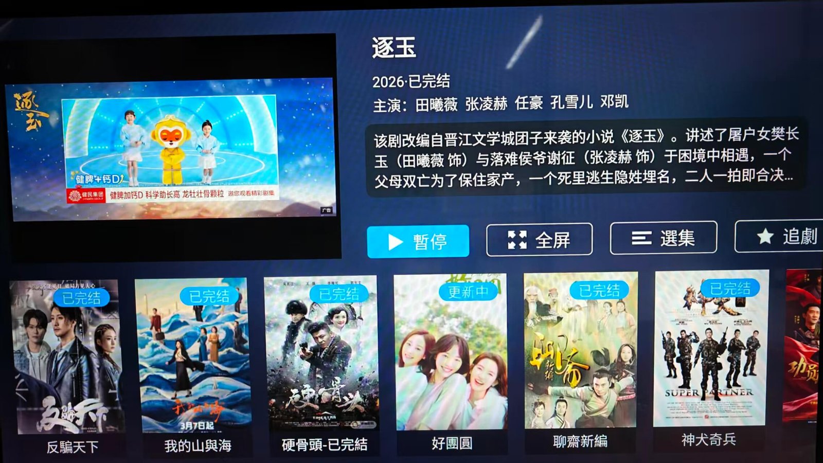 安博盒子UBOX 12觀看逐玉