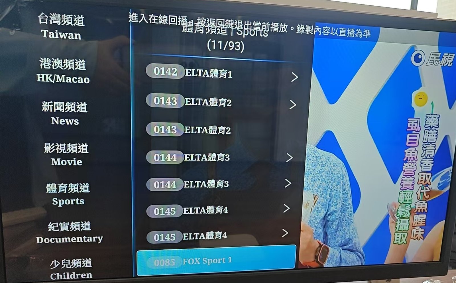 安博電視盒體育頻道