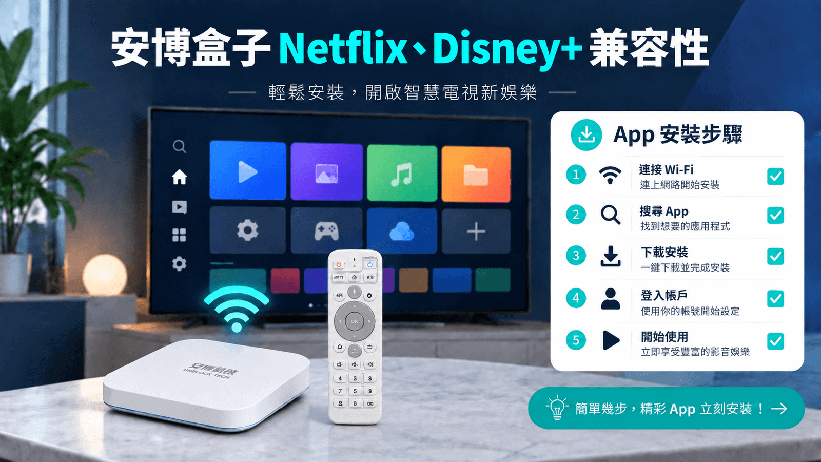 安博盒子安裝 Netflix 和 Disney Plus
