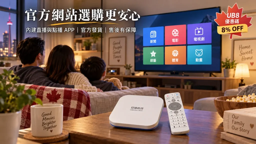 安博盒子家庭影音使用場景